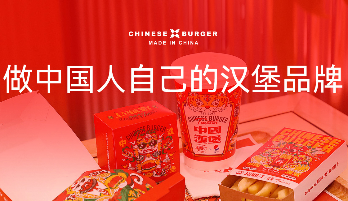 塔斯汀中国汉堡