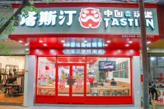 加盟塔斯汀汉堡店赚钱多吗