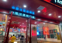 塔斯汀加盟费多少大品牌成就好未来