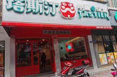 塔斯汀汉堡加盟费用低创业有保障
